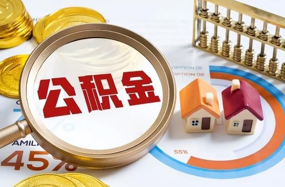 天门失业了可以提取全部公积金吗（失业了可以提取住房公积金吗）